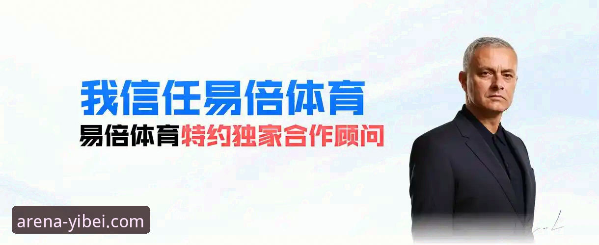 易倍体育平台安全攻略：5个关键维度深度解析